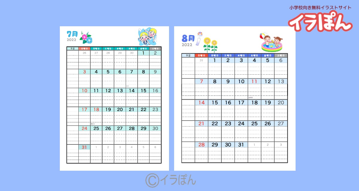 イラぽんのカレンダー7月 8月 イラぽん