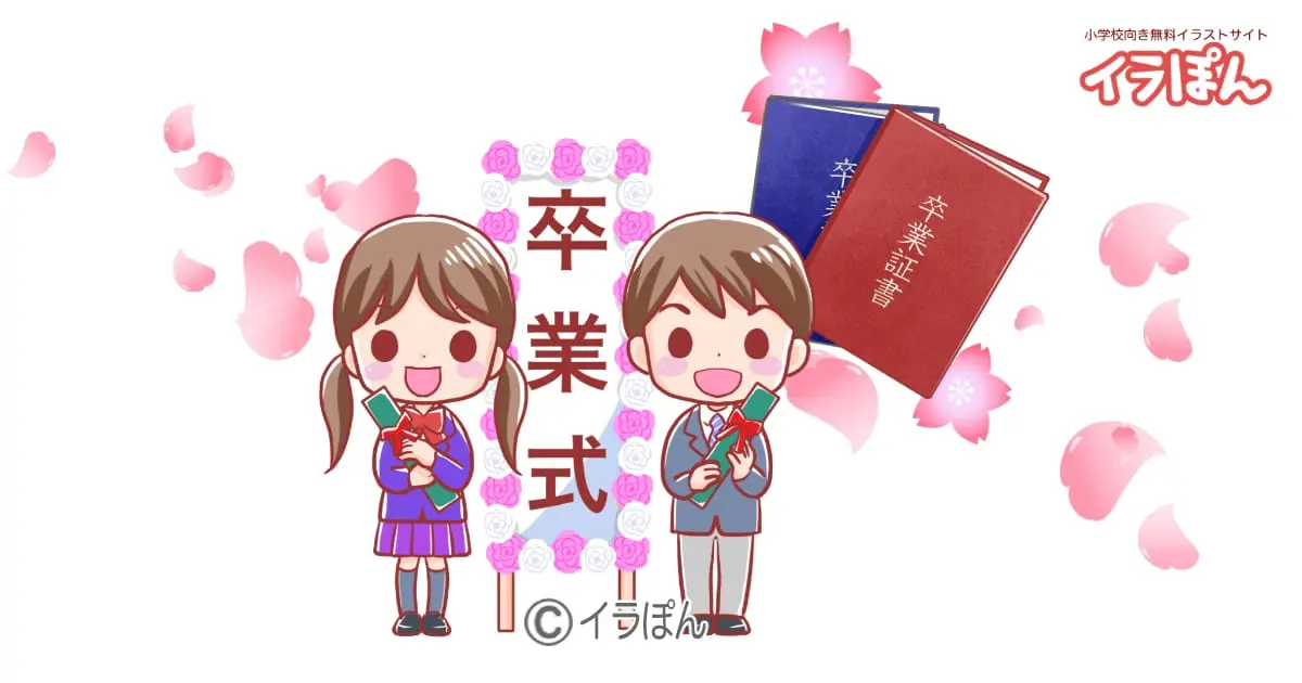 卒業式のイラスト