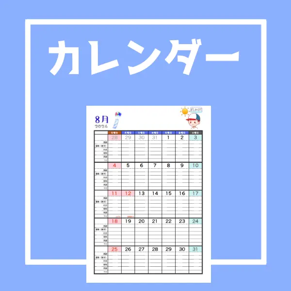 イラぽんカレンダー