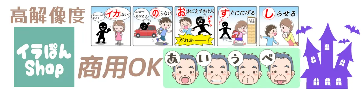 イラぽんの高解像度イラストがある公式ショップです